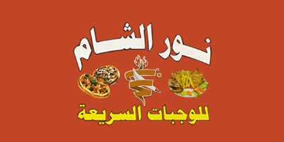 Nour Al Sham