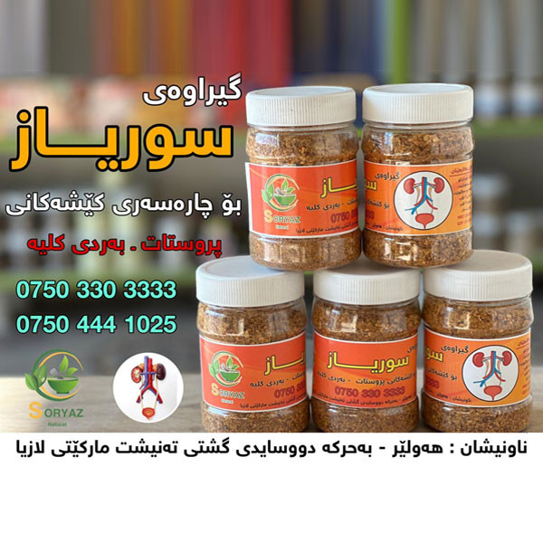 Soryaz Natural Herbs Mixture for Treating Prostate Problems - Kidney Stones